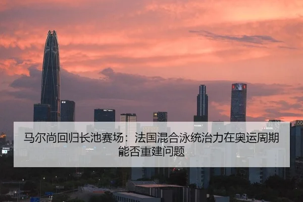ma-er-shang-hui-gui-zhang-chi-sai-chang-fa-guo-hun-he-yong-tong-zhi-li-zai-ao-yun-zhou-qi-neng-fou-chong-jian-wen-ti-2-290.jpg